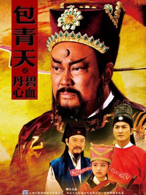 Xem phim Bao Thanh Thiên 1993 (Phần 5)