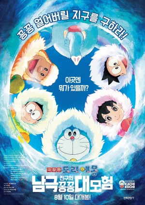 Xem phim Doraemon: Nobita và Chuyến Thám Hiểm Nam Cực Kachi Kochi
