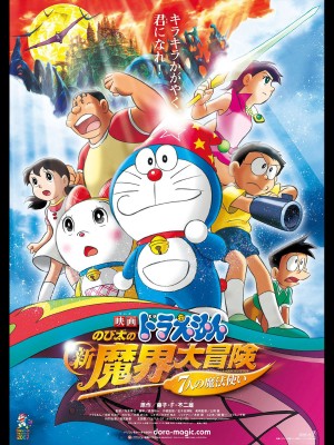 Xem phim Doraemon the Movie: Nobita's New Great Adventure into the Underworld