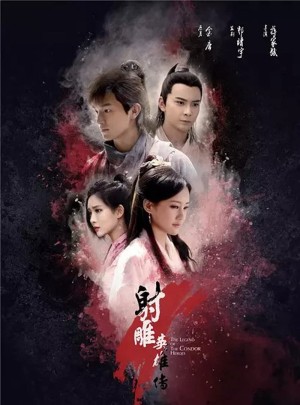 Xem phim Tân Anh Hùng Xạ Điêu (2017)
